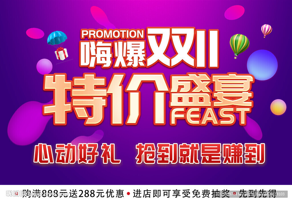 嗨爆双11特价盛宴海报