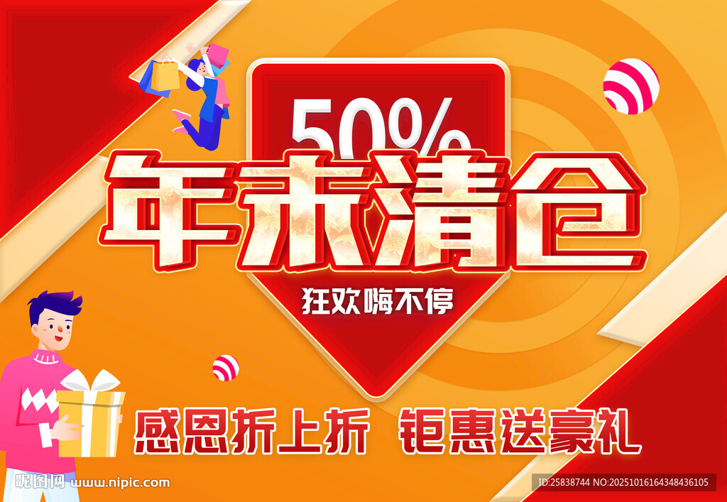 年末清仓狂欢购