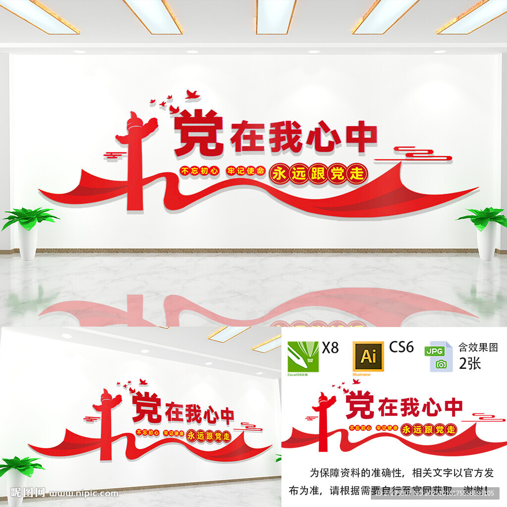 党在我心中文化墙 