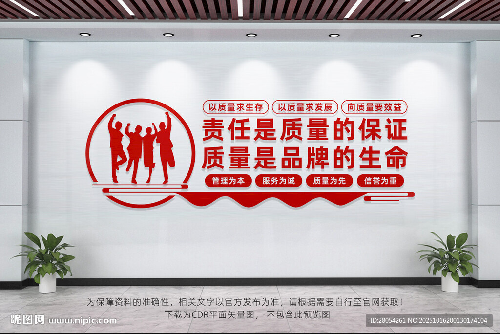 企业质量文化墙