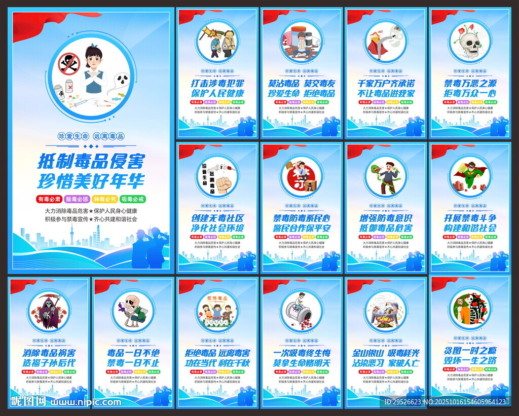禁毒展板