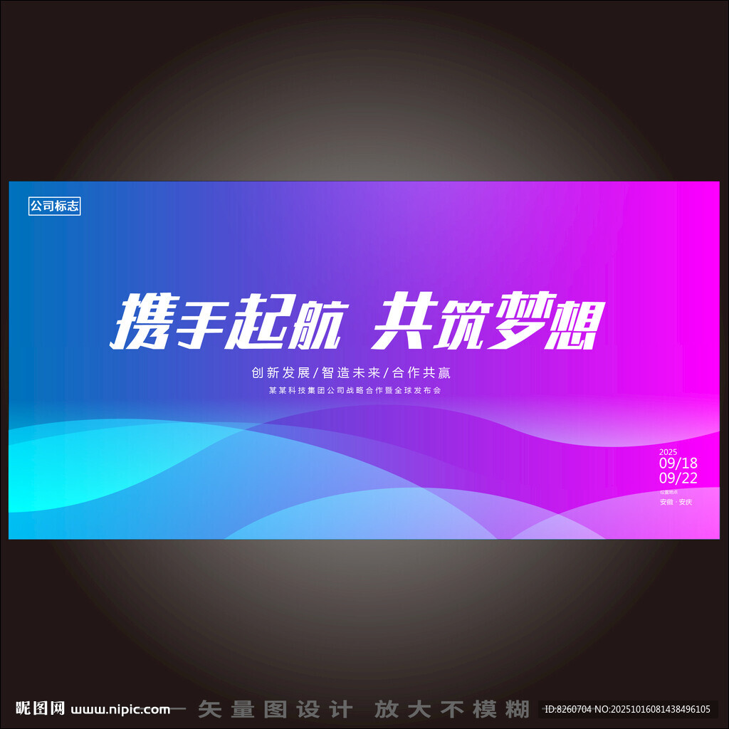 科技展板峰会论坛背景蓝色科技背