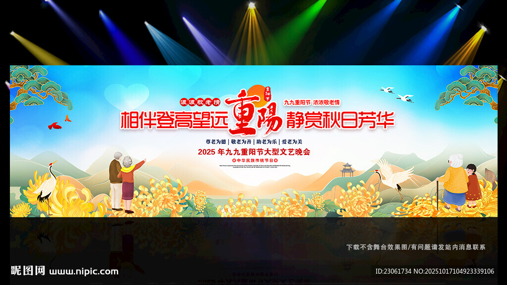 九九重阳节海报