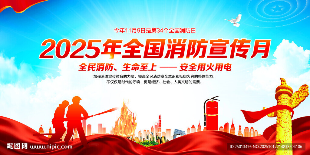 2025年消防宣传月