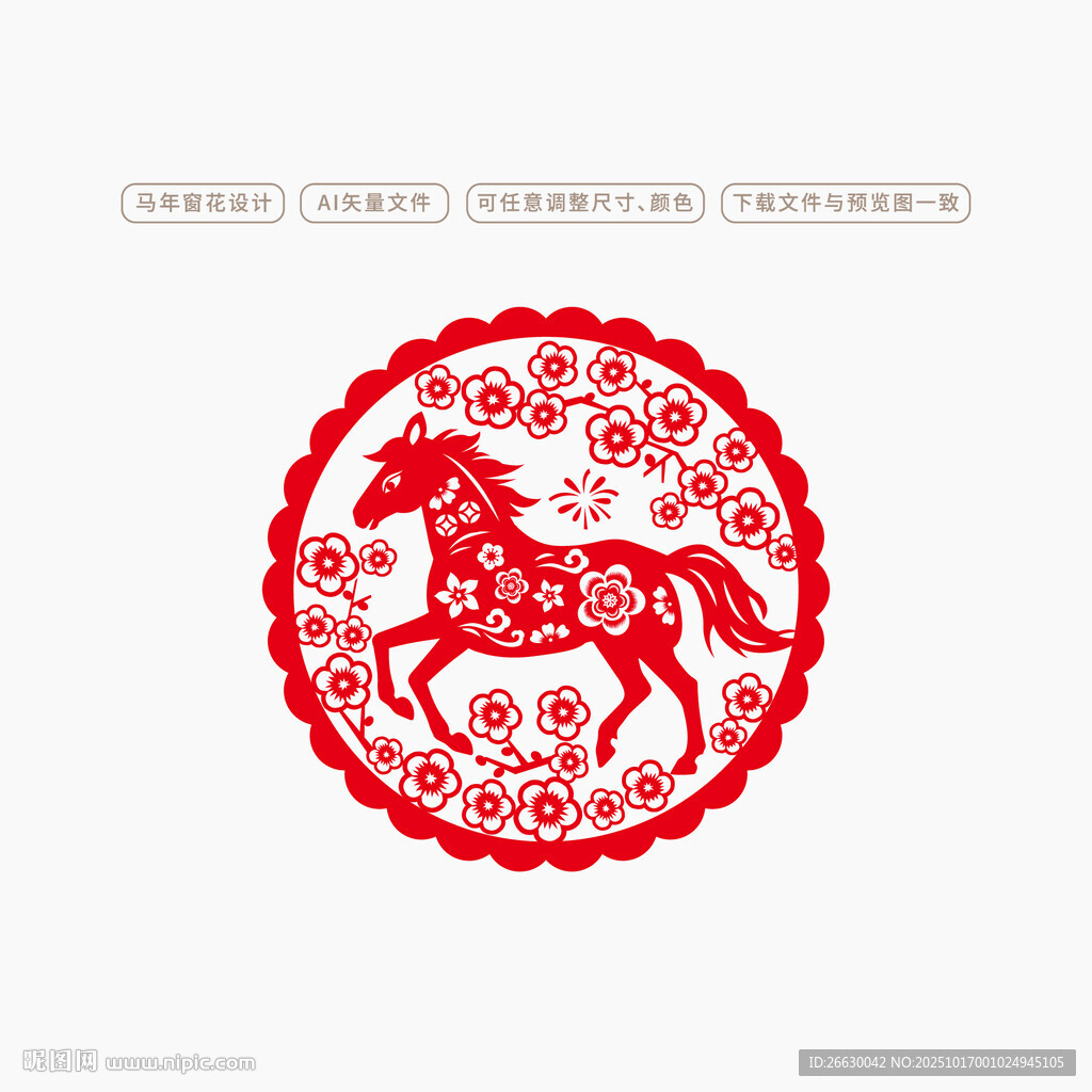 2026马年剪纸玻璃贴