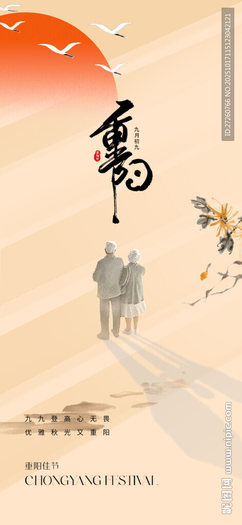 重阳节海报
