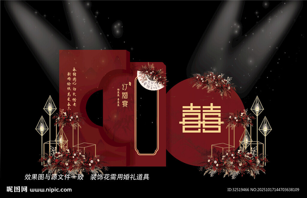 中式红色婚礼背景