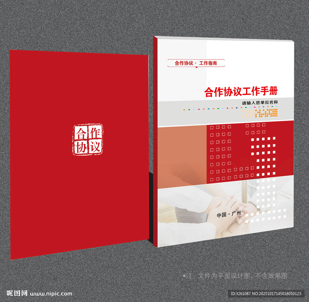 合作协议封面