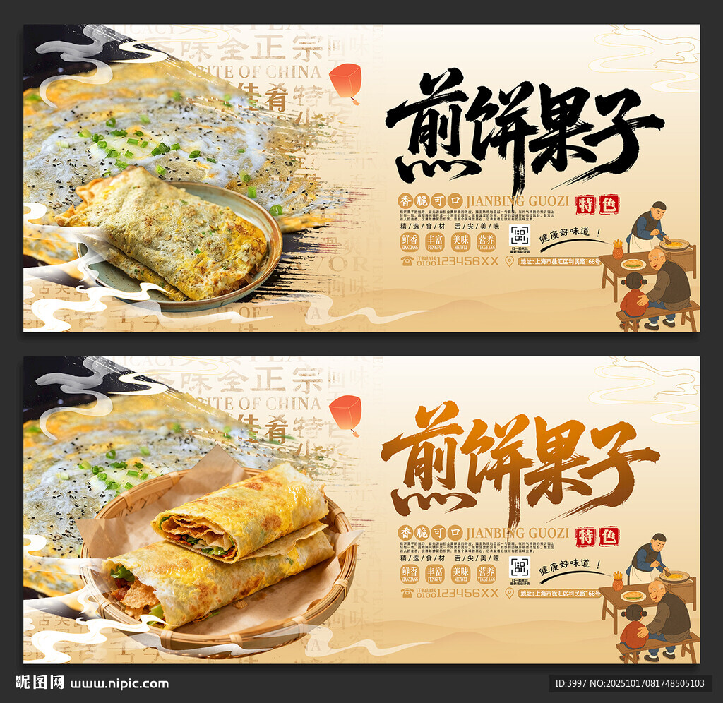 煎饼果子
