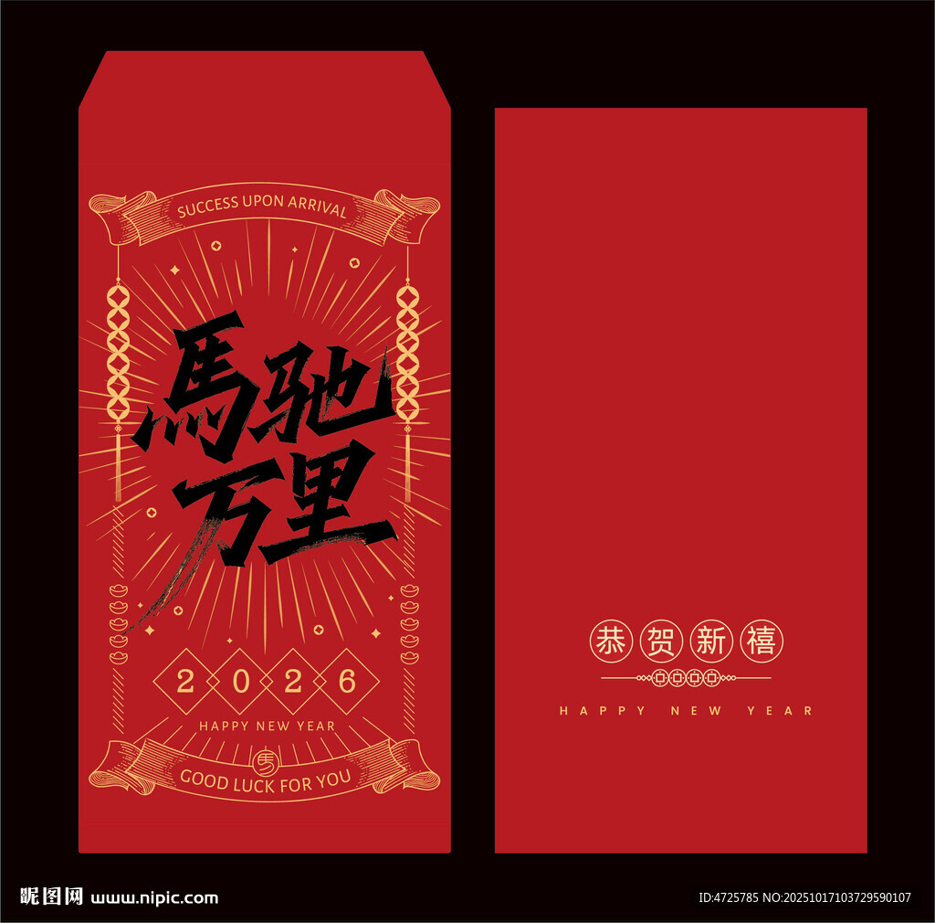 2026马年红包 2026红包