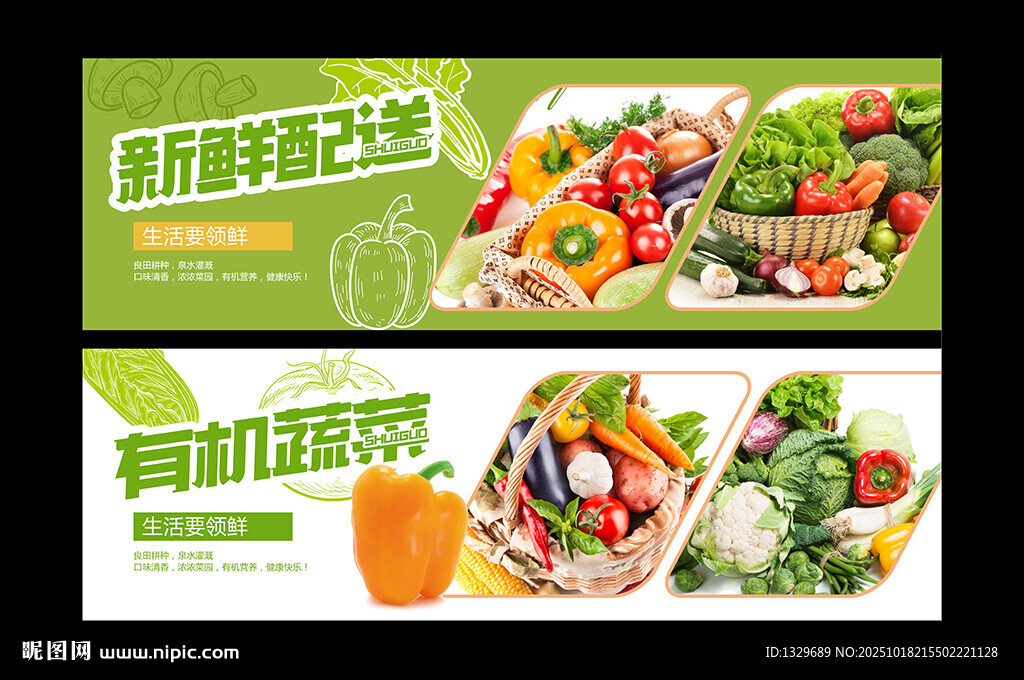 蔬菜海报