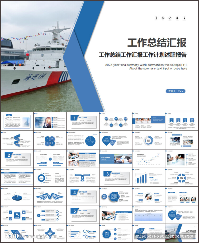 海事局中国海事工作总结PPT