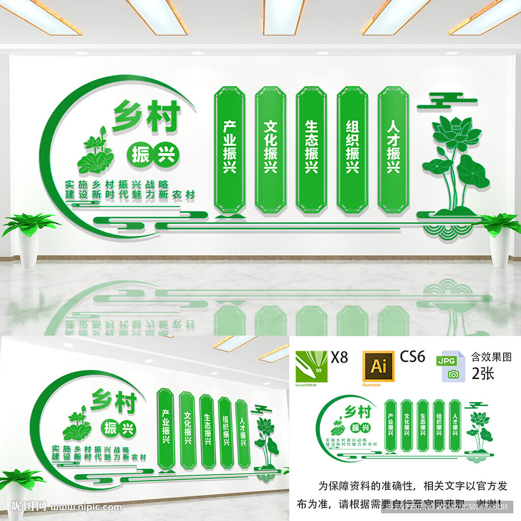 乡村振兴文化墙