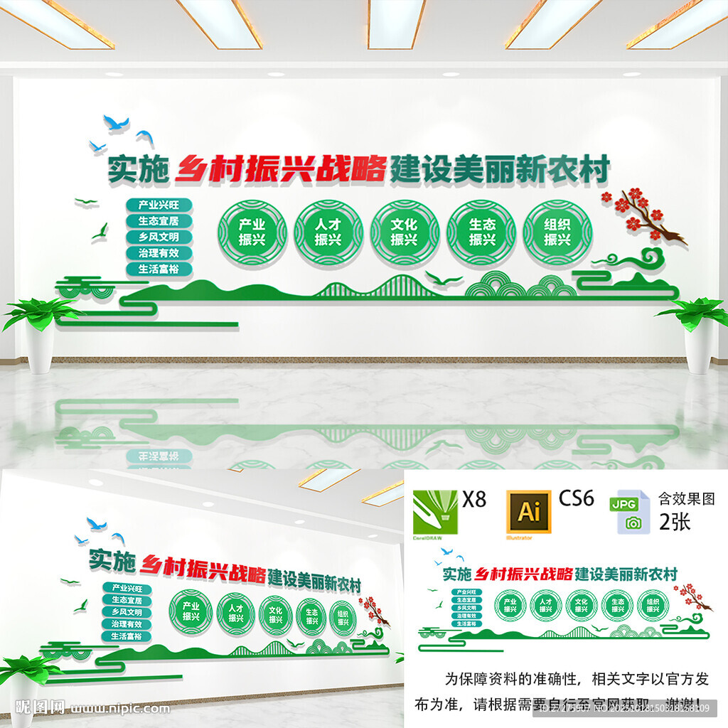 乡村振兴文化墙