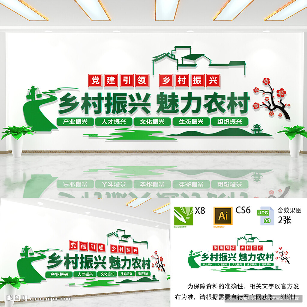 乡村振兴文化墙