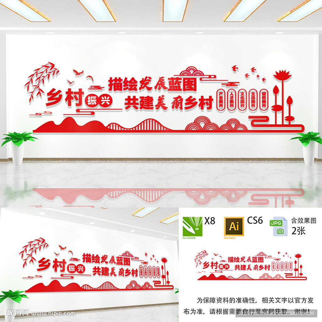 乡村振兴文化墙 