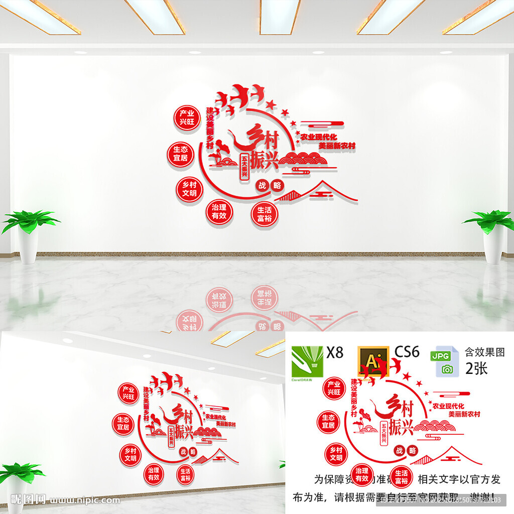 乡村振兴文化墙