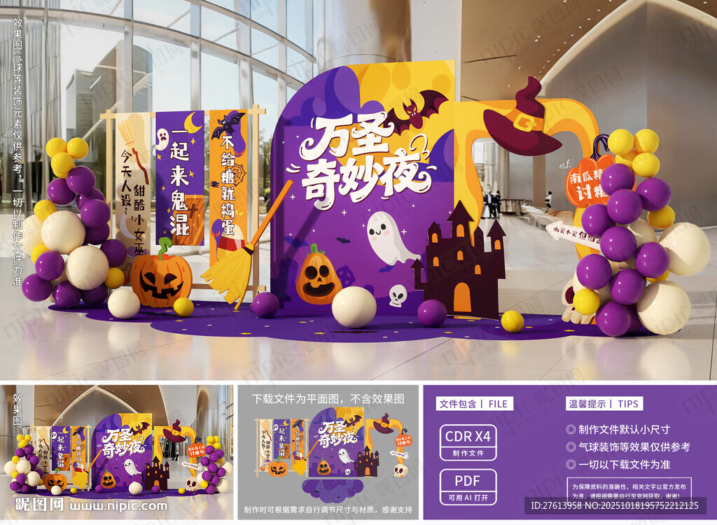 万圣节美陈装饰布置