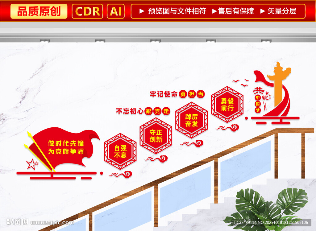 党建标语楼梯文化墙