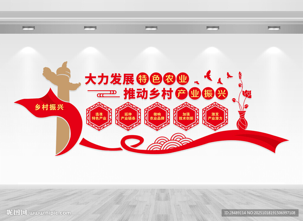 乡村振兴文化墙