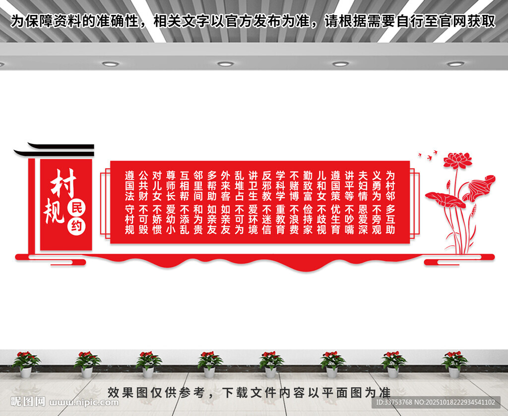 村规民约文化墙