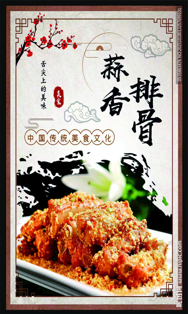 蒜香排骨美食诱人呈现