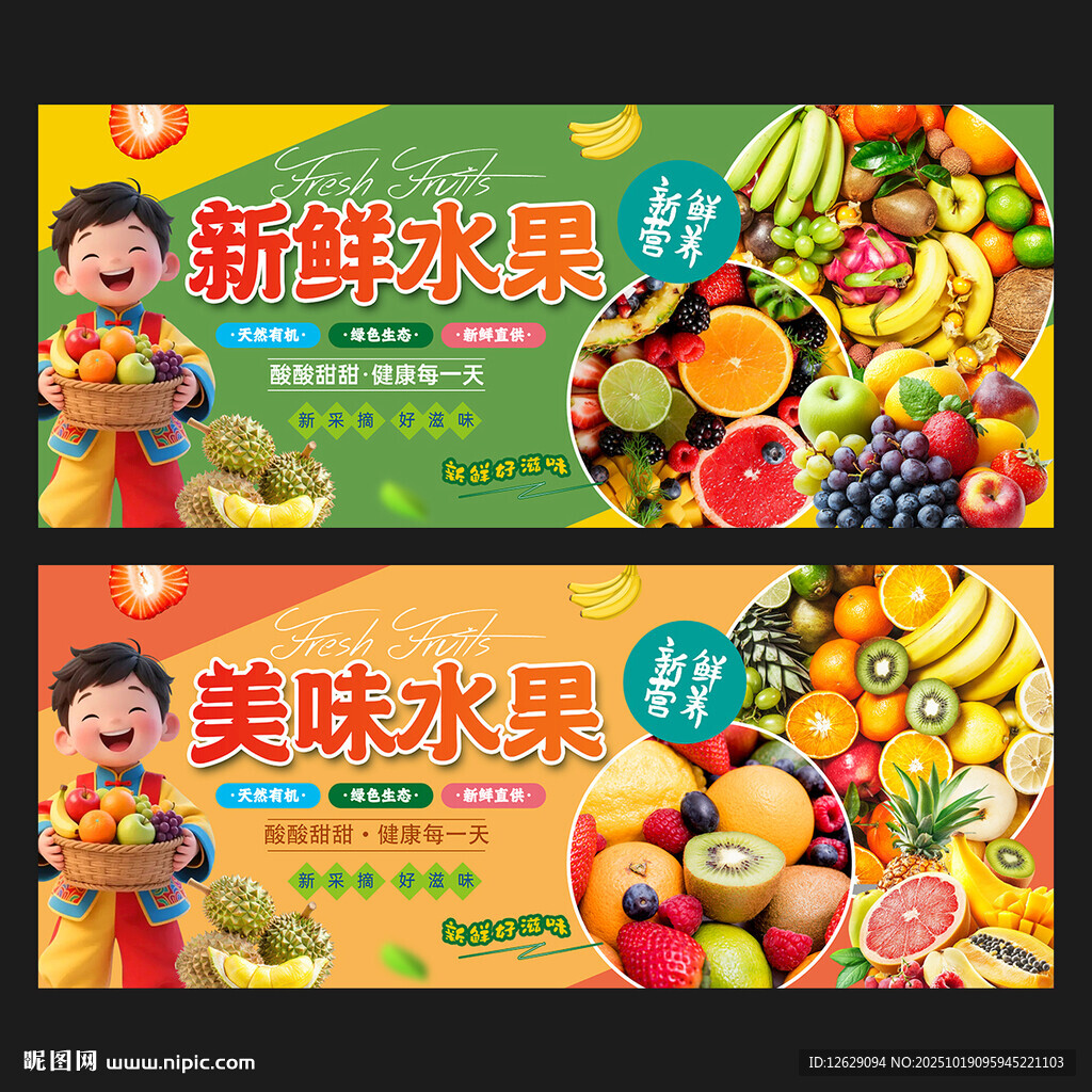 水果海报