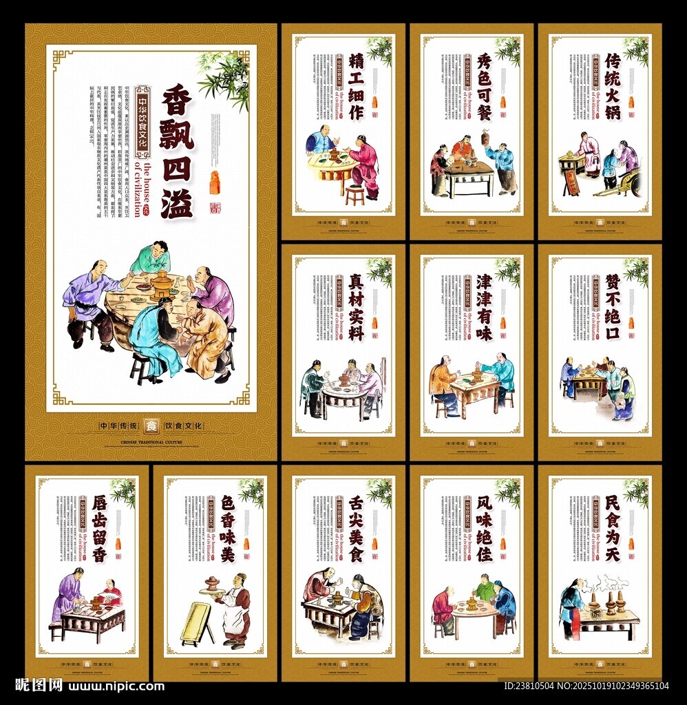 火锅店文化展板