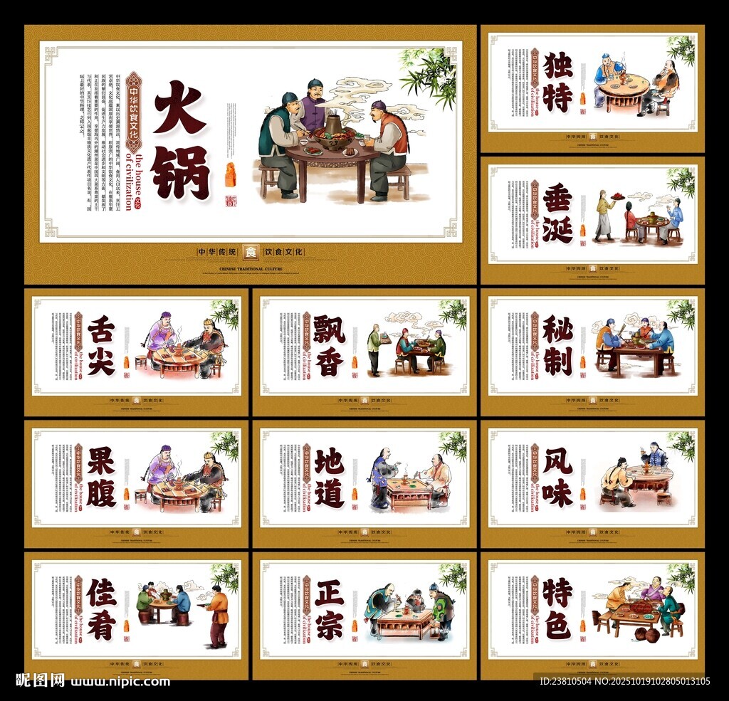 火锅文化