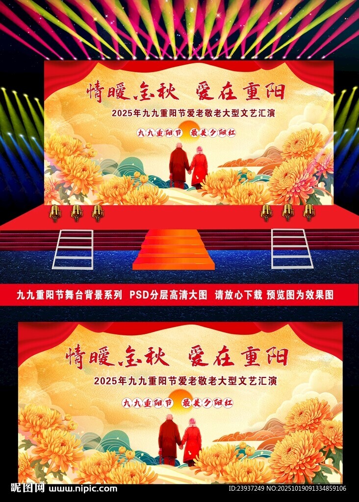 九九重阳节晚会舞台背景