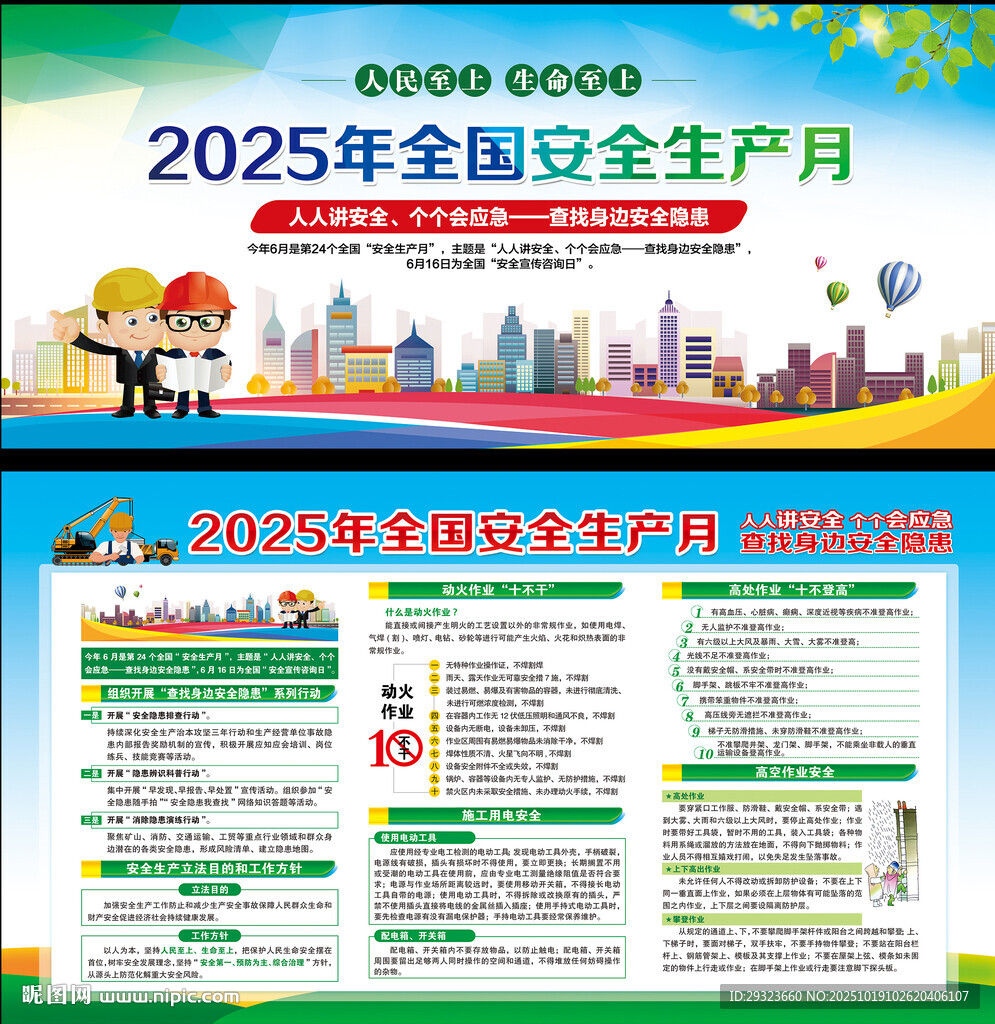 安全生产月