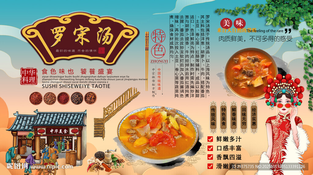罗宋汤背景墙
