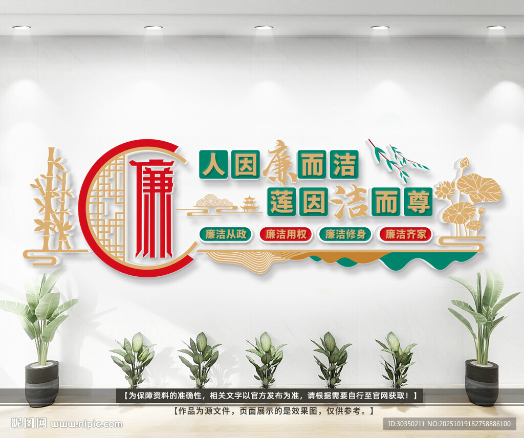 廉洁标语文化墙