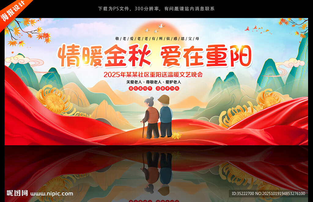 重阳节舞台背景