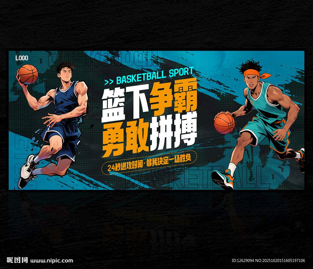 篮球海报