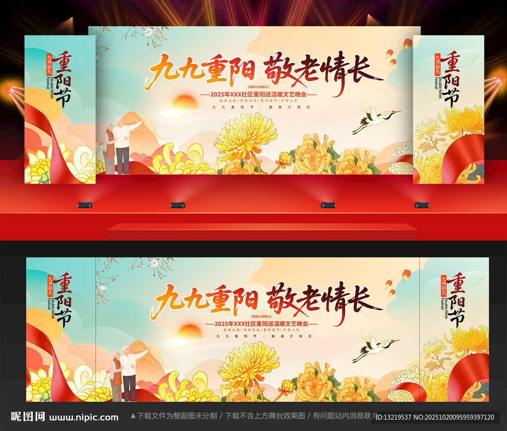 重阳节舞台背景