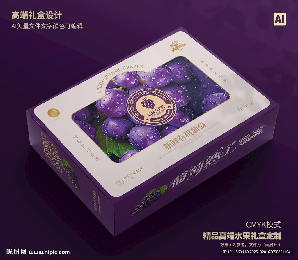 葡萄包装 巨峰礼盒