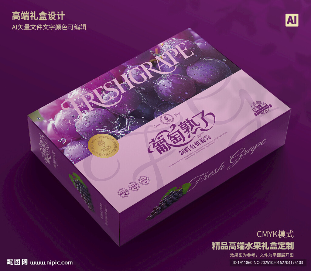 巨峰礼盒 葡萄包装