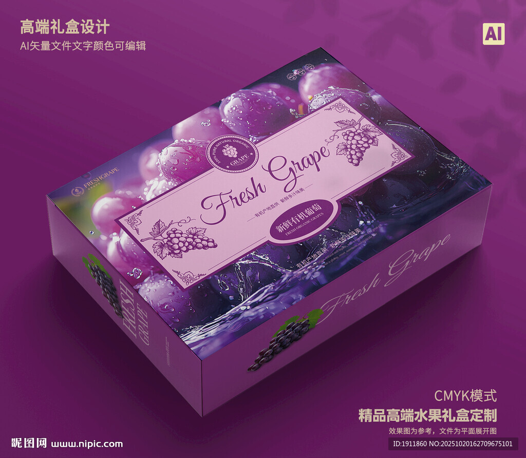 葡萄包装 巨峰礼盒