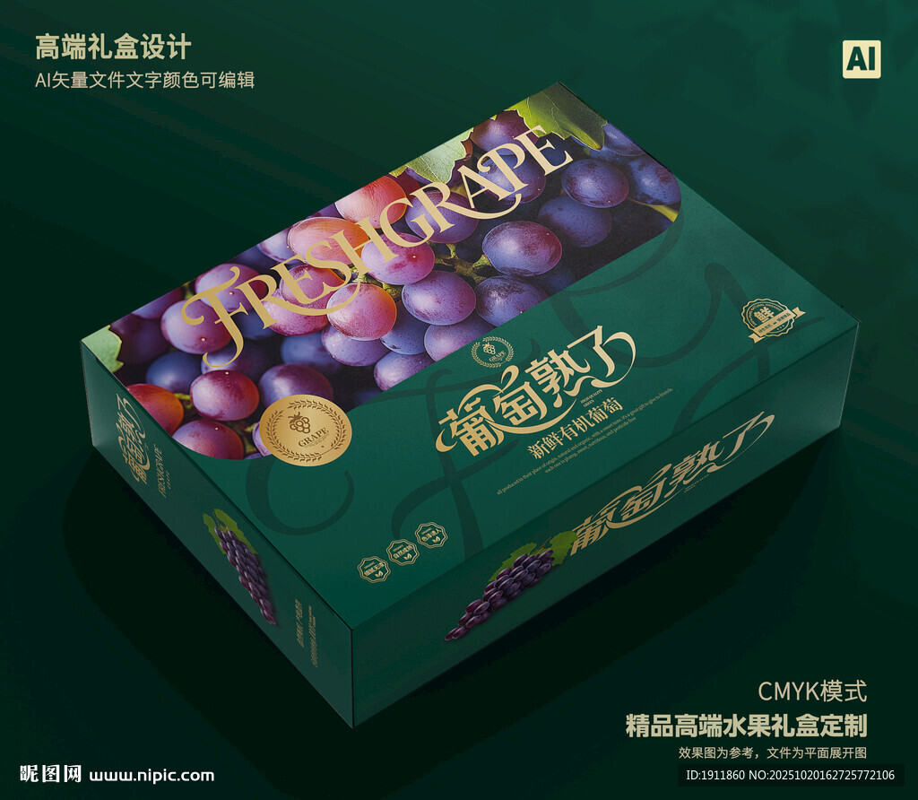 葡萄包装 巨峰礼盒