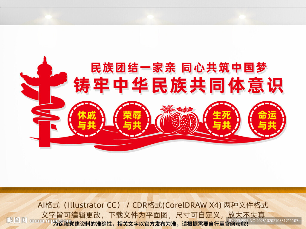 民族团结文化墙