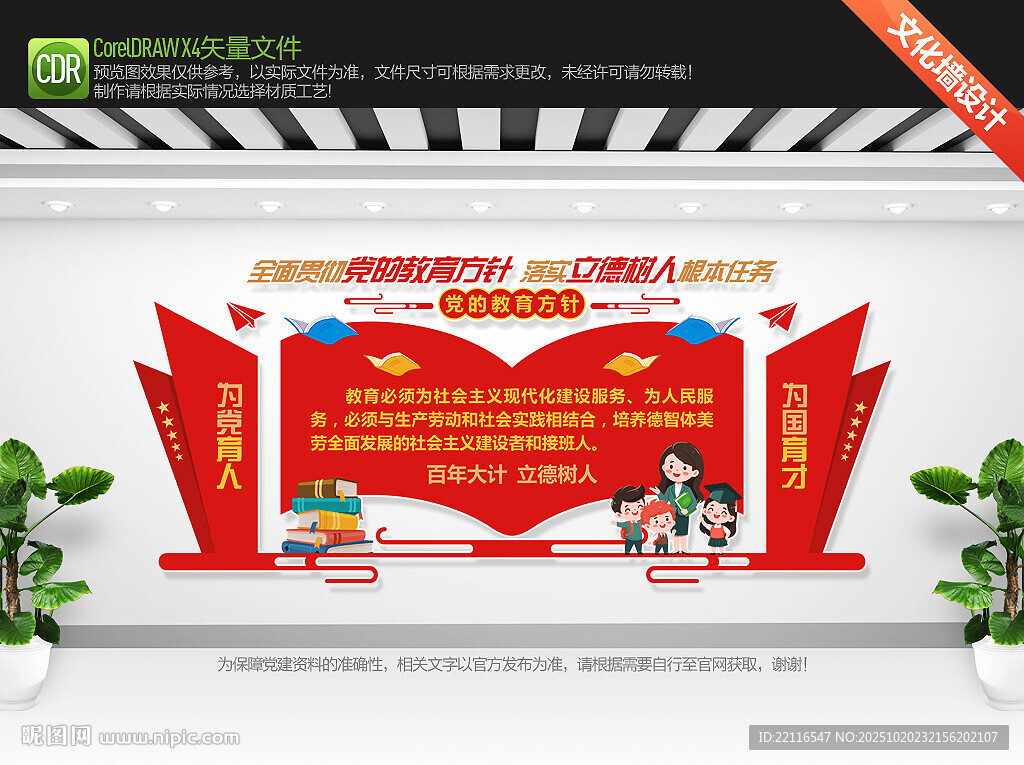 党的教育方针文化墙