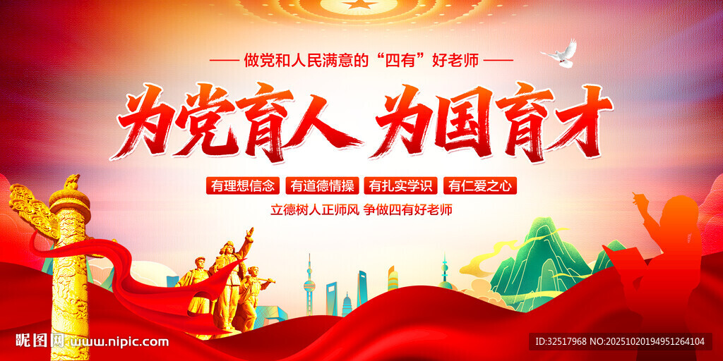 为党育人为国育才