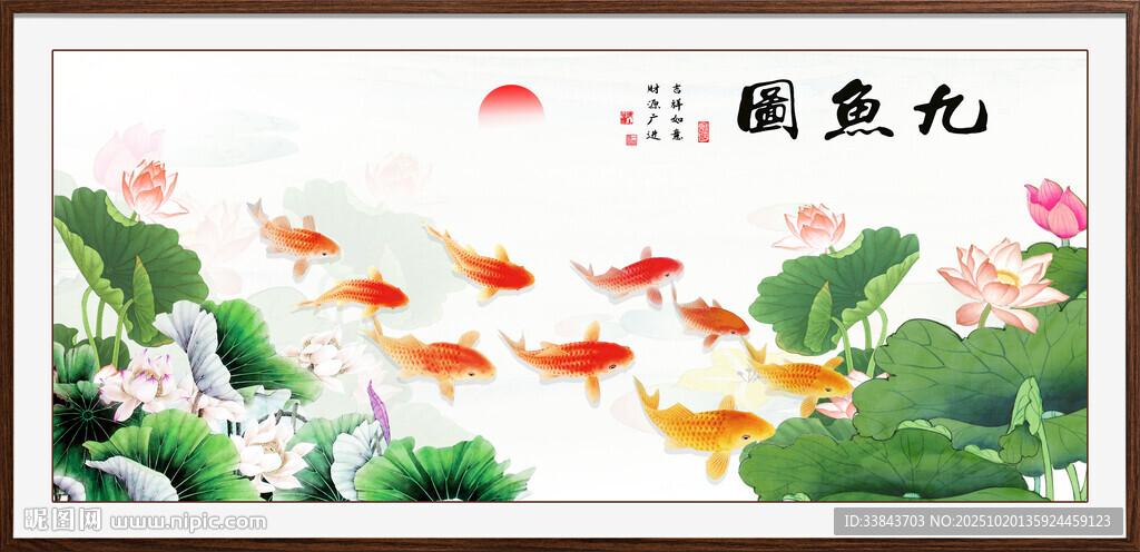 荷花九鱼图