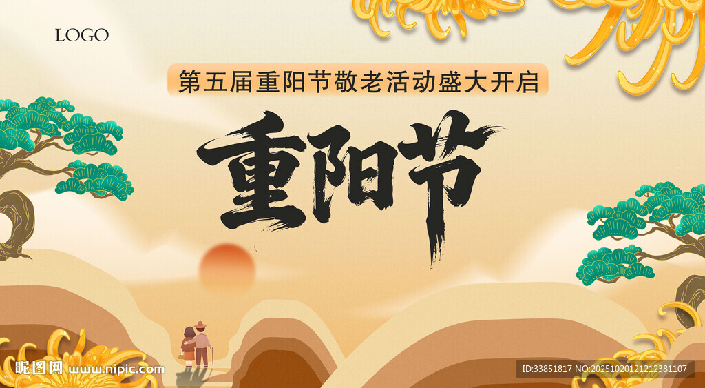 重阳节展板