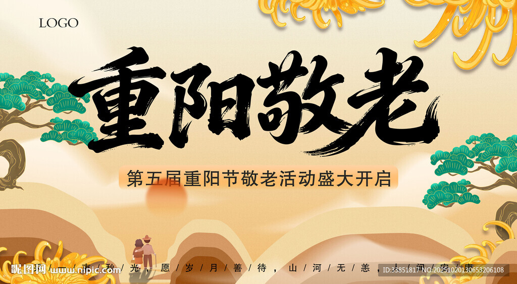 重阳节展板 