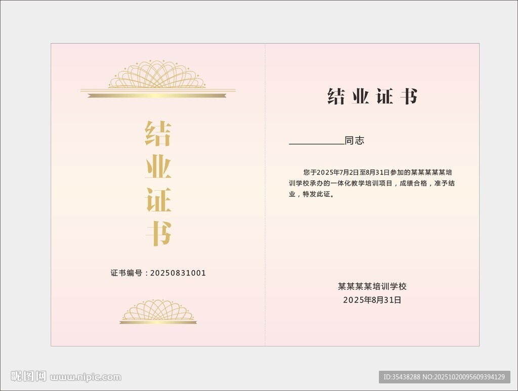 精美结业证书模板