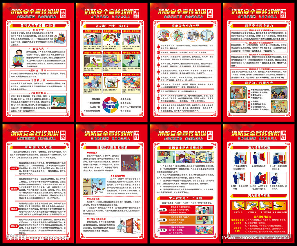 消防安全海报