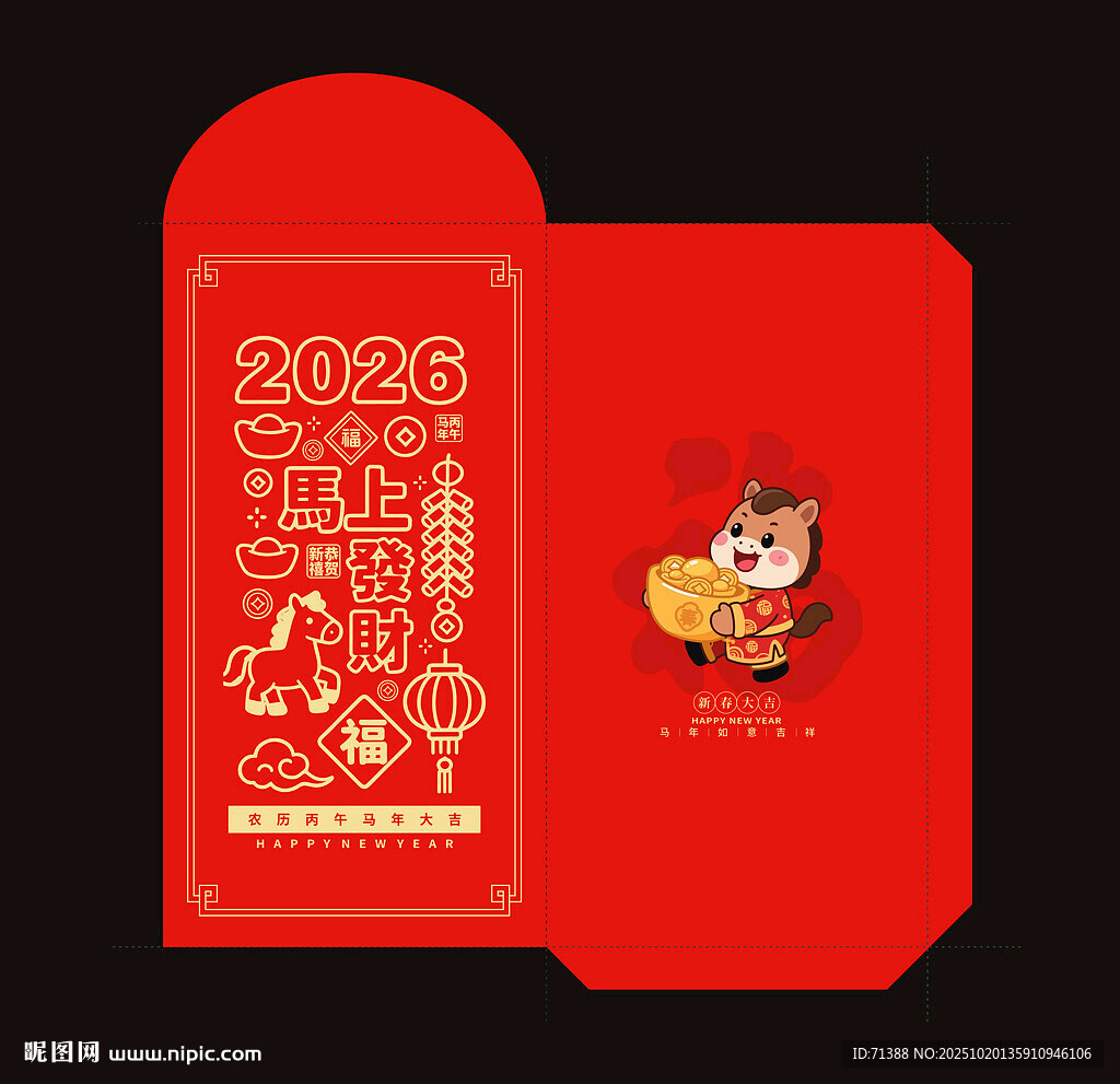 2026马年新年红包