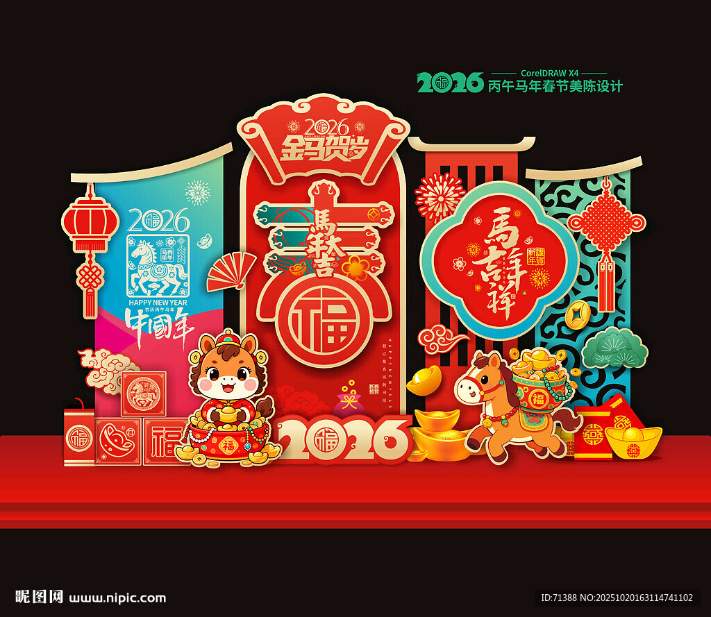 2026马年新年春节美陈